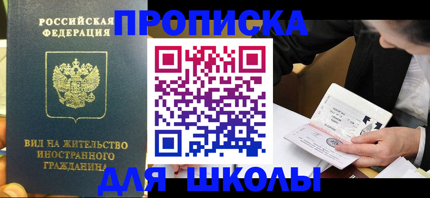 прописка для военкомата в Гуково