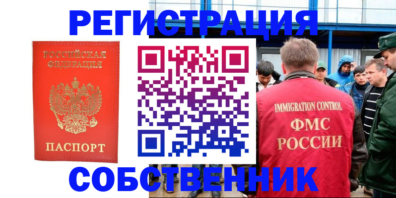 регистрация в Гуково