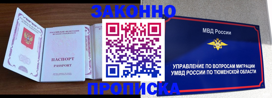 временная регистрация законно в Гуково