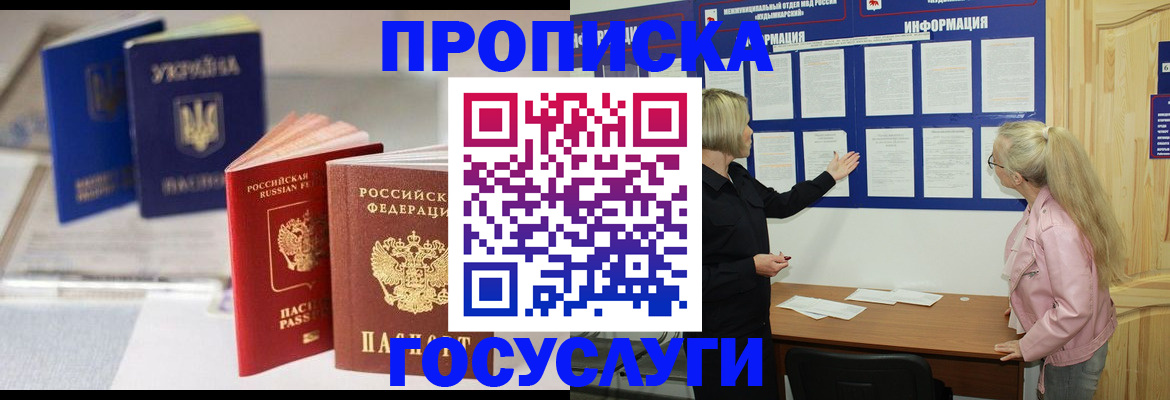 прописка регистрация в Гуково
